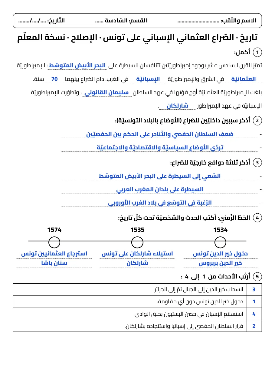 الإصلاح